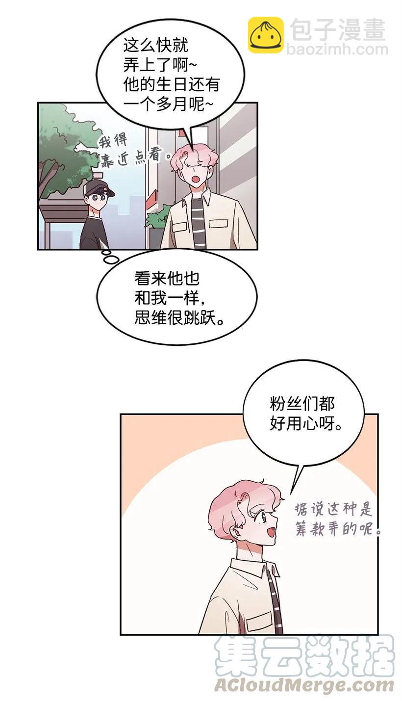 《天才主厨先生的恶魔小奶狗-求你不要碰我-》12 他也是明星 第22页