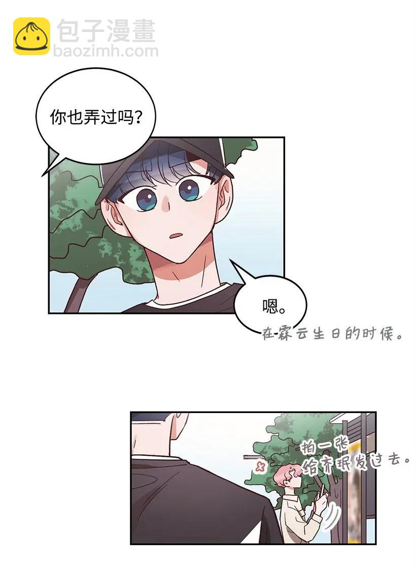 《天才主厨先生的恶魔小奶狗-求你不要碰我-》12 他也是明星 第23页