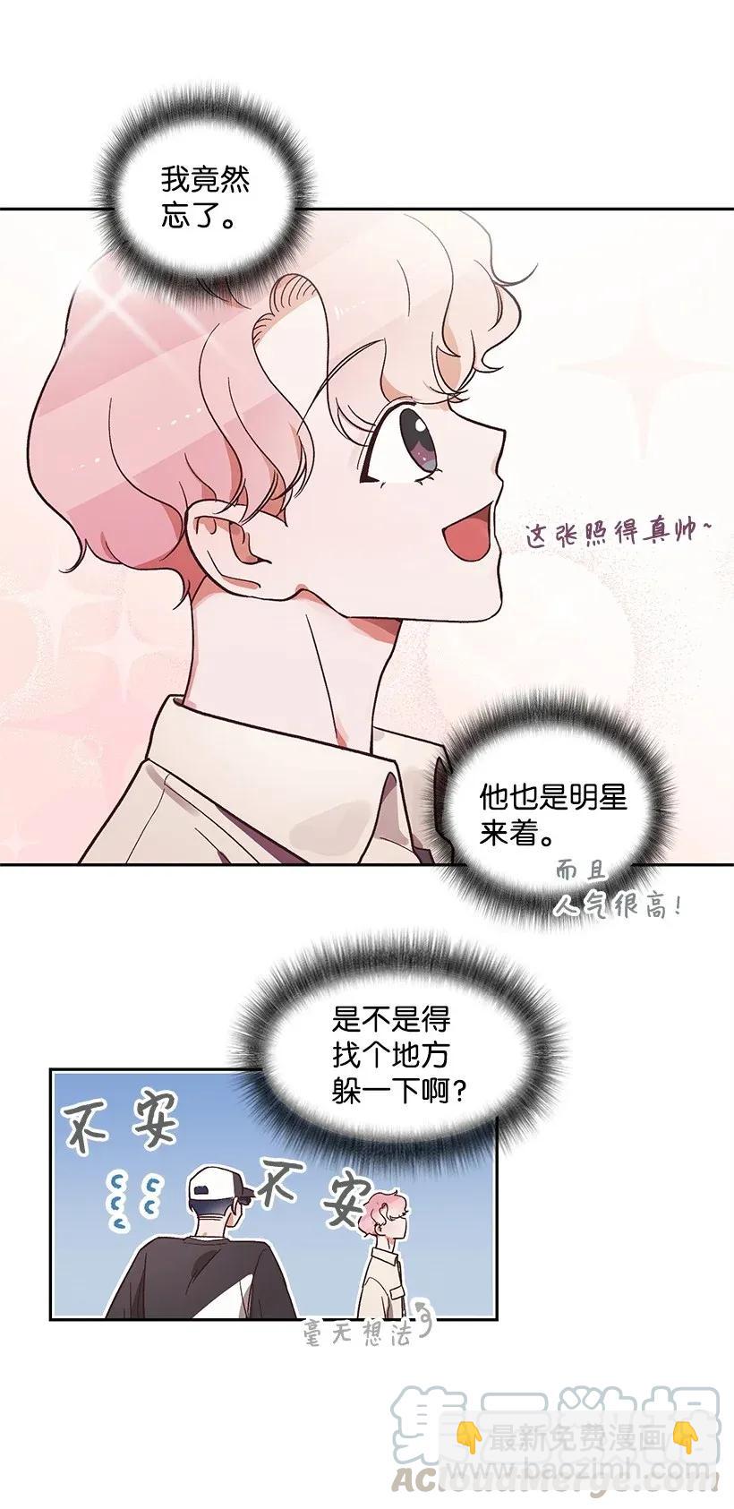 《天才主厨先生的恶魔小奶狗-求你不要碰我-》12 他也是明星 第25页