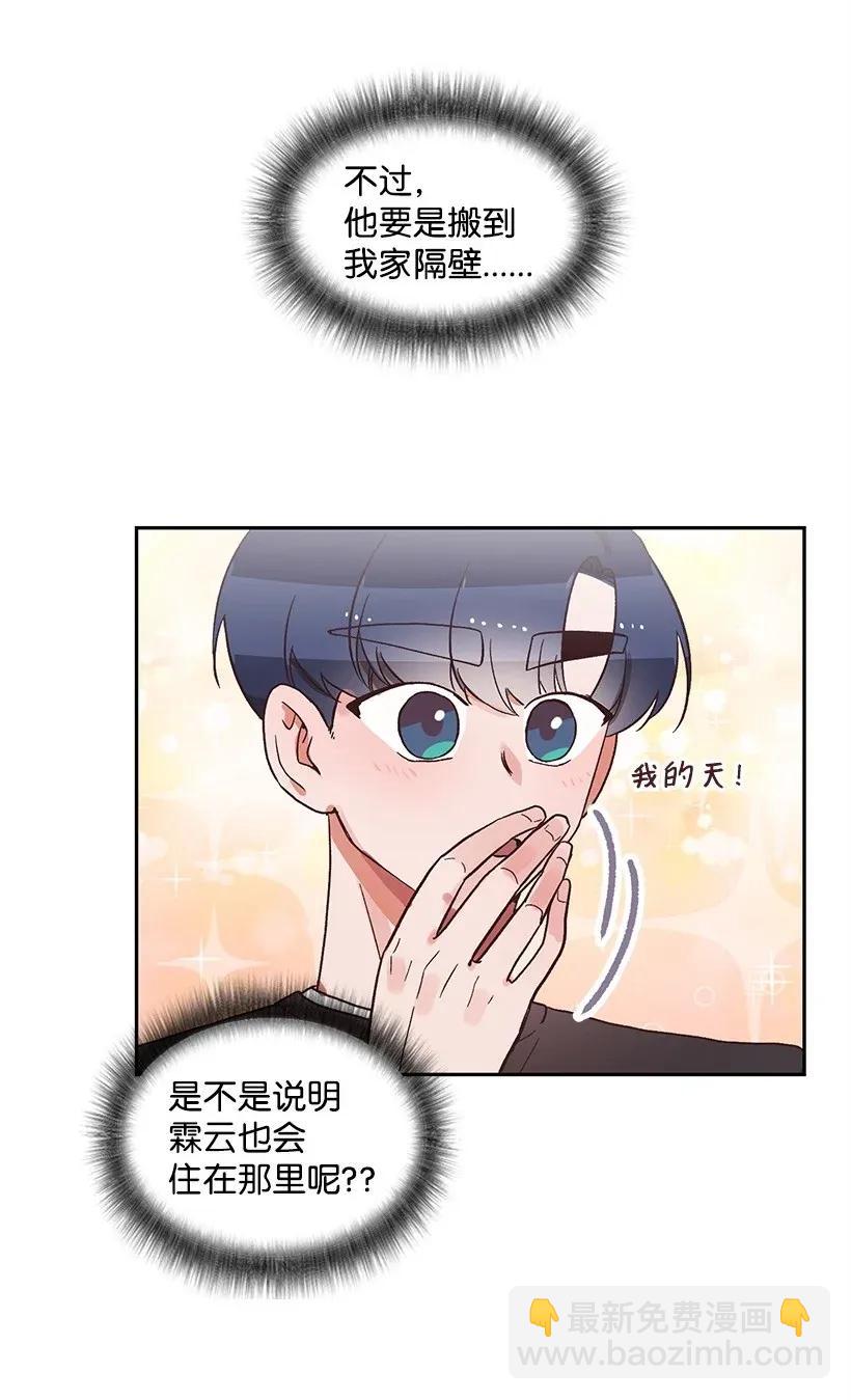 《天才主厨先生的恶魔小奶狗-求你不要碰我-》12 他也是明星 第42页