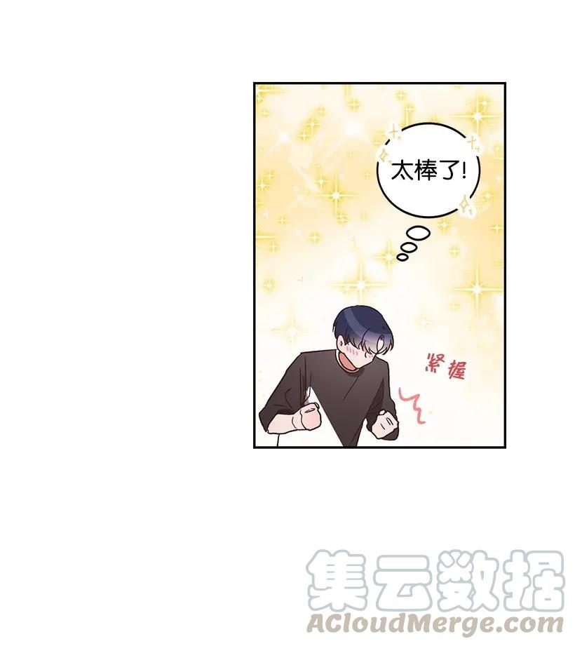 《天才主厨先生的恶魔小奶狗-求你不要碰我-》12 他也是明星 第43页