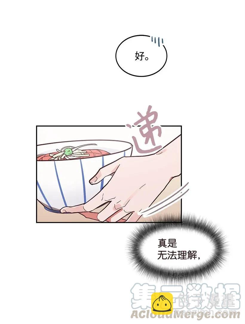 《天才主厨先生的恶魔小奶狗-求你不要碰我-》12 他也是明星 第4页