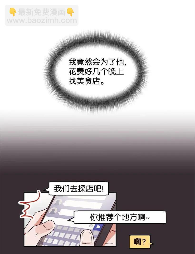 《天才主厨先生的恶魔小奶狗-求你不要碰我-》12 他也是明星 第9页
