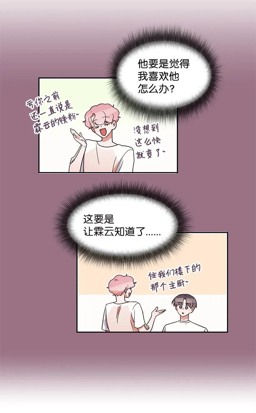 《天才主厨先生的恶魔小奶狗-求你不要碰我-》15 两个人的签名会 第11页