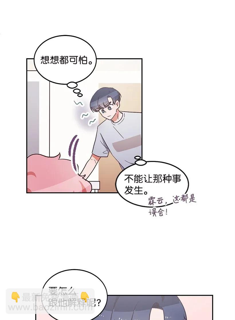 《天才主厨先生的恶魔小奶狗-求你不要碰我-》15 两个人的签名会 第12页