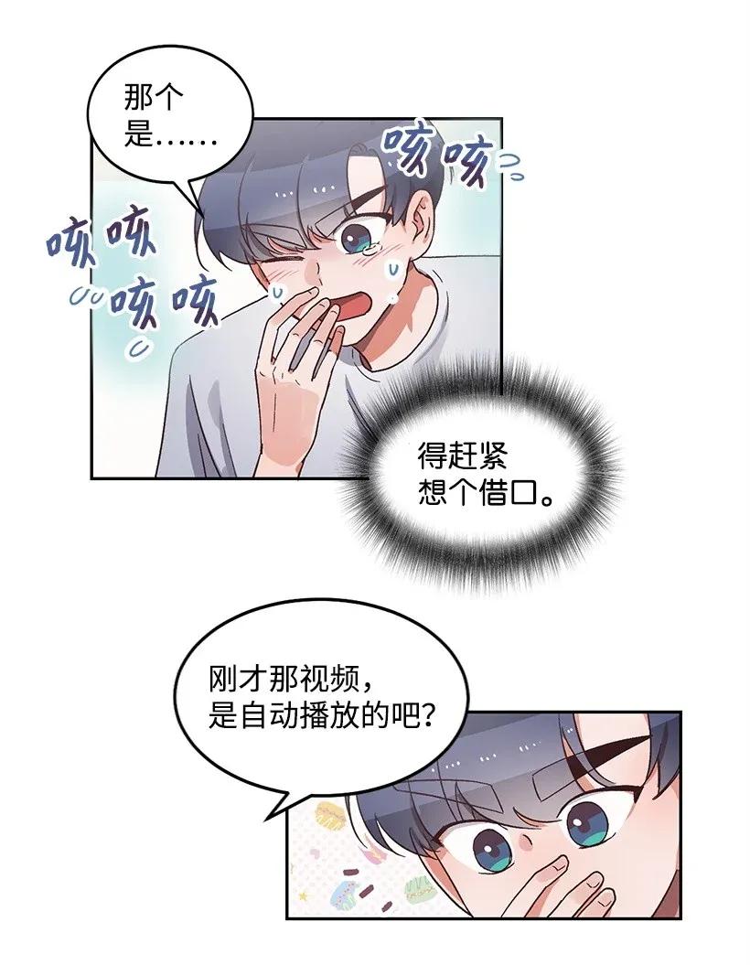 《天才主厨先生的恶魔小奶狗-求你不要碰我-》15 两个人的签名会 第14页