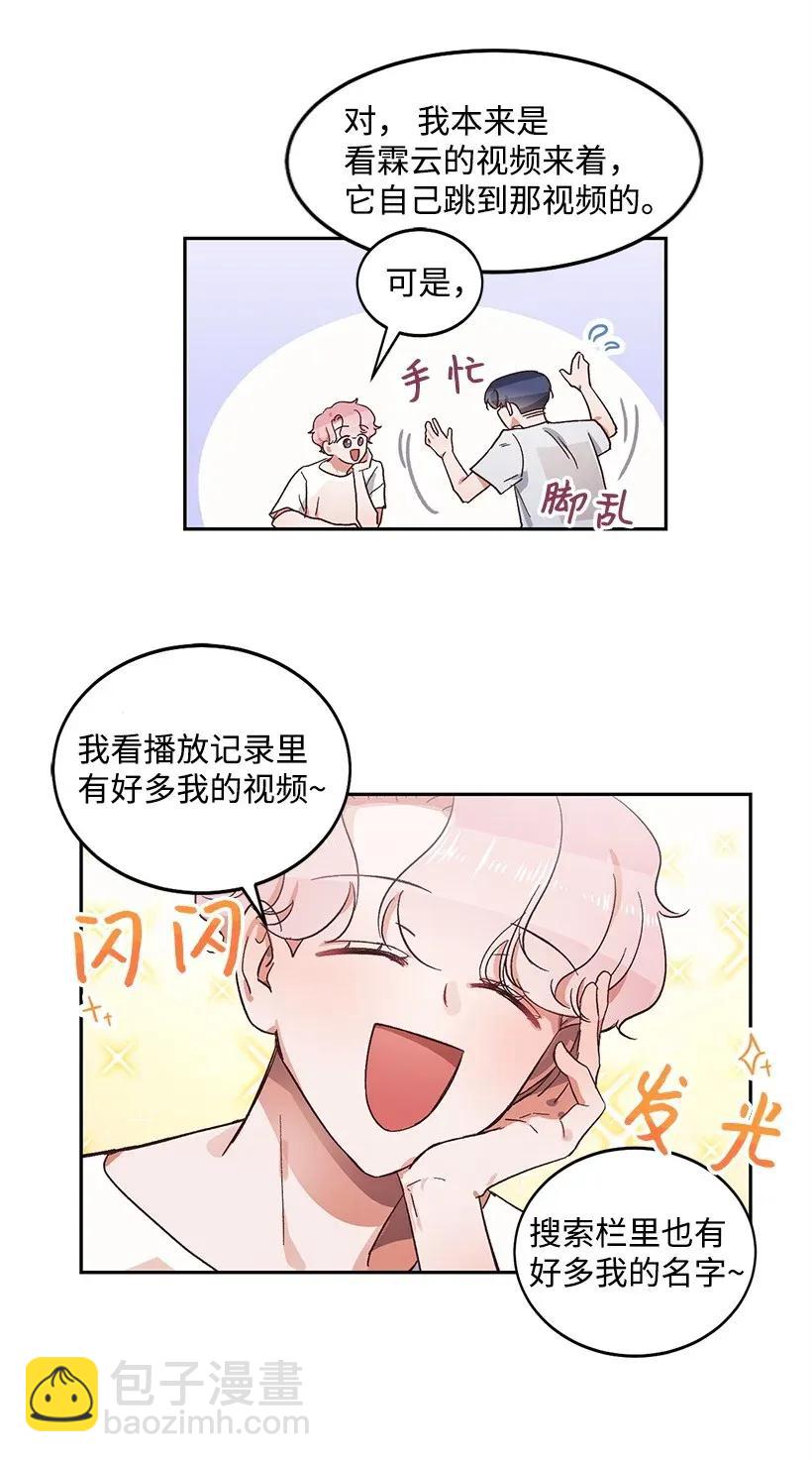 《天才主厨先生的恶魔小奶狗-求你不要碰我-》15 两个人的签名会 第15页