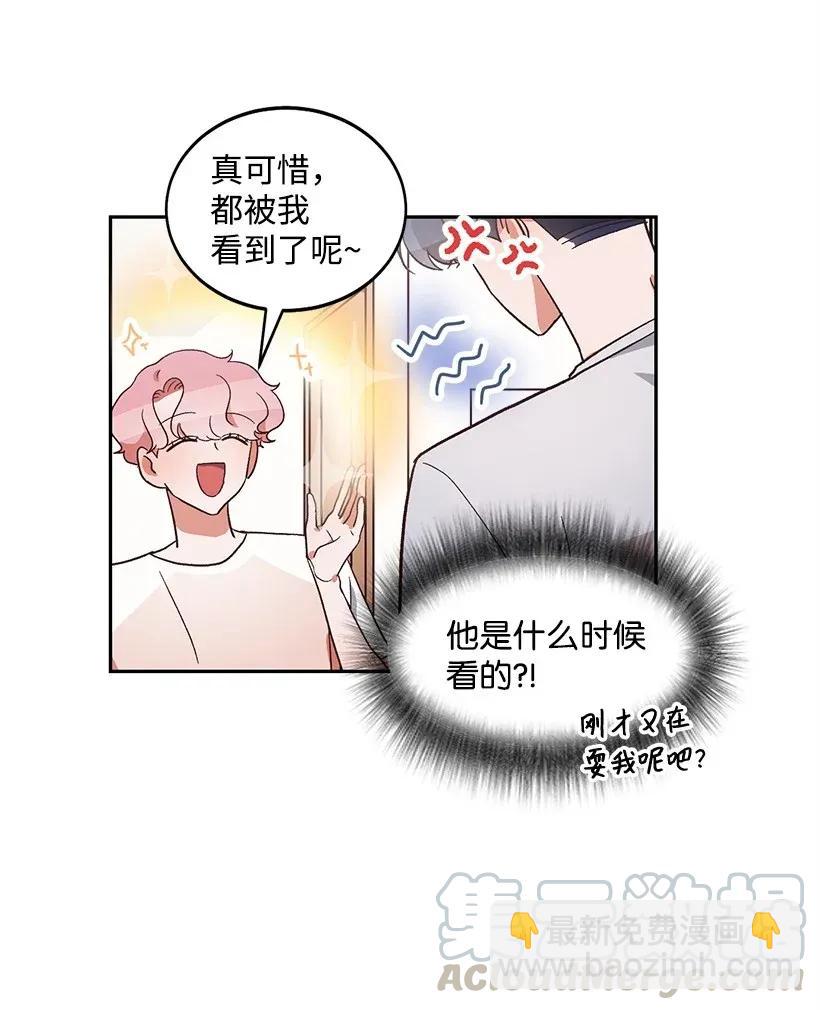 《天才主厨先生的恶魔小奶狗-求你不要碰我-》15 两个人的签名会 第16页
