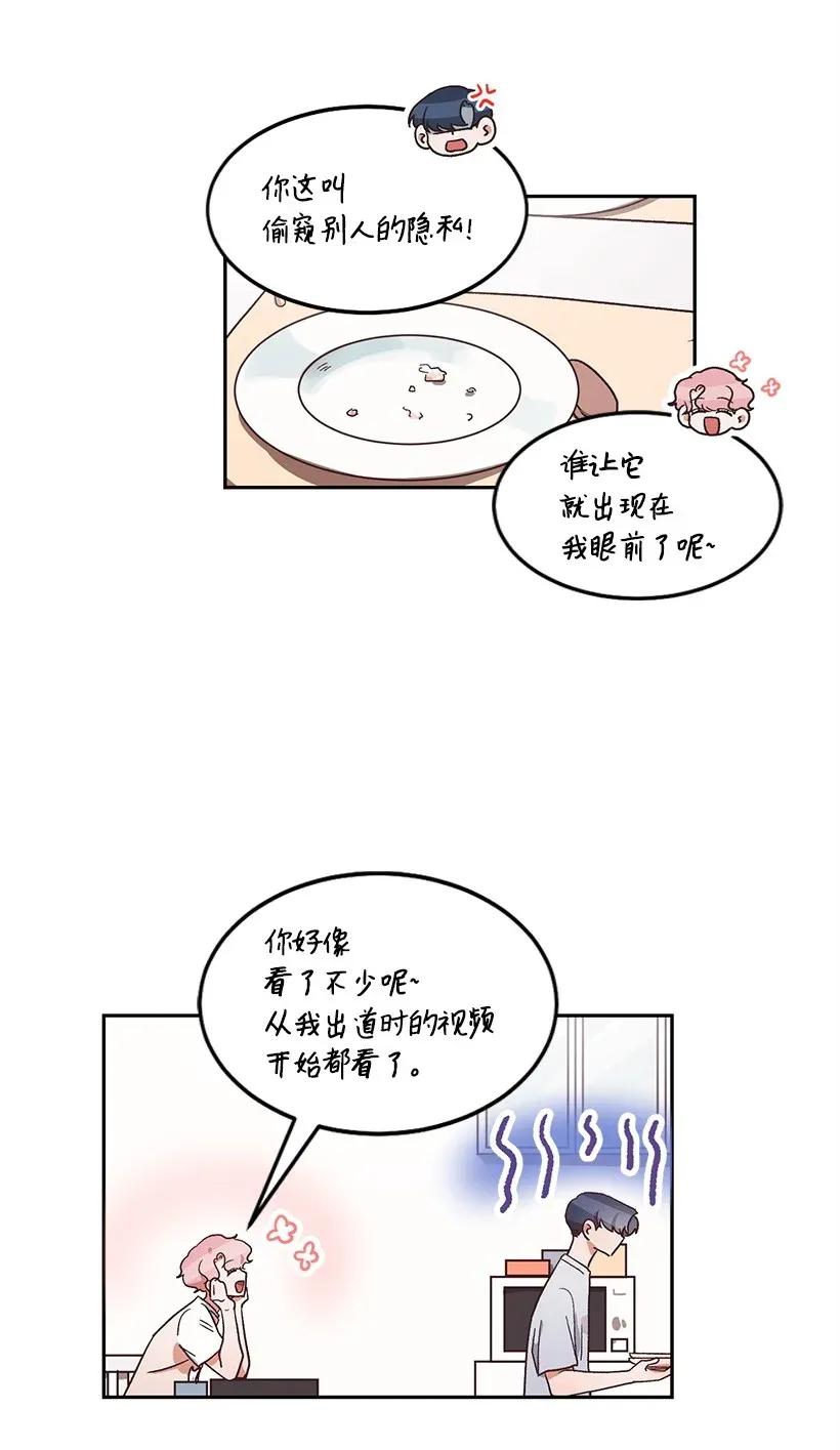 《天才主厨先生的恶魔小奶狗-求你不要碰我-》15 两个人的签名会 第17页