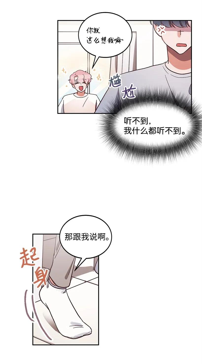 《天才主厨先生的恶魔小奶狗-求你不要碰我-》15 两个人的签名会 第18页