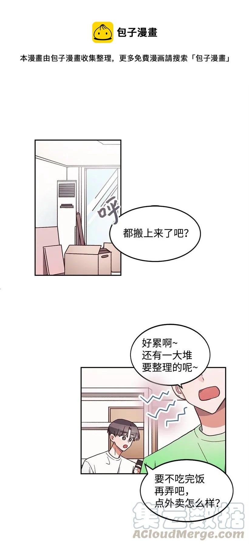 《天才主厨先生的恶魔小奶狗-求你不要碰我-》15 两个人的签名会 第1页
