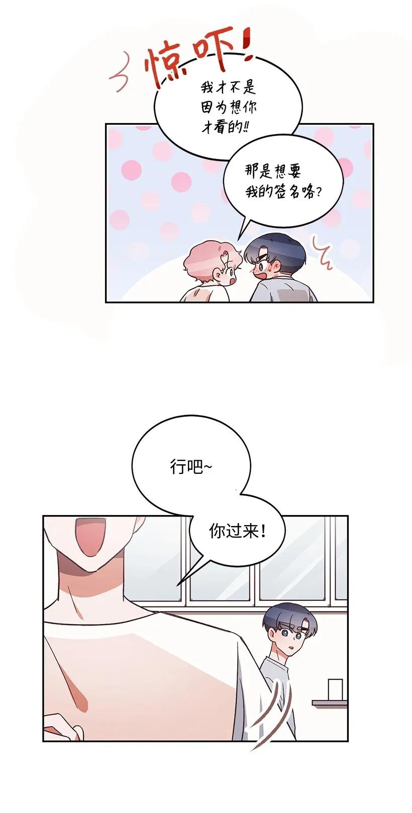 《天才主厨先生的恶魔小奶狗-求你不要碰我-》15 两个人的签名会 第20页