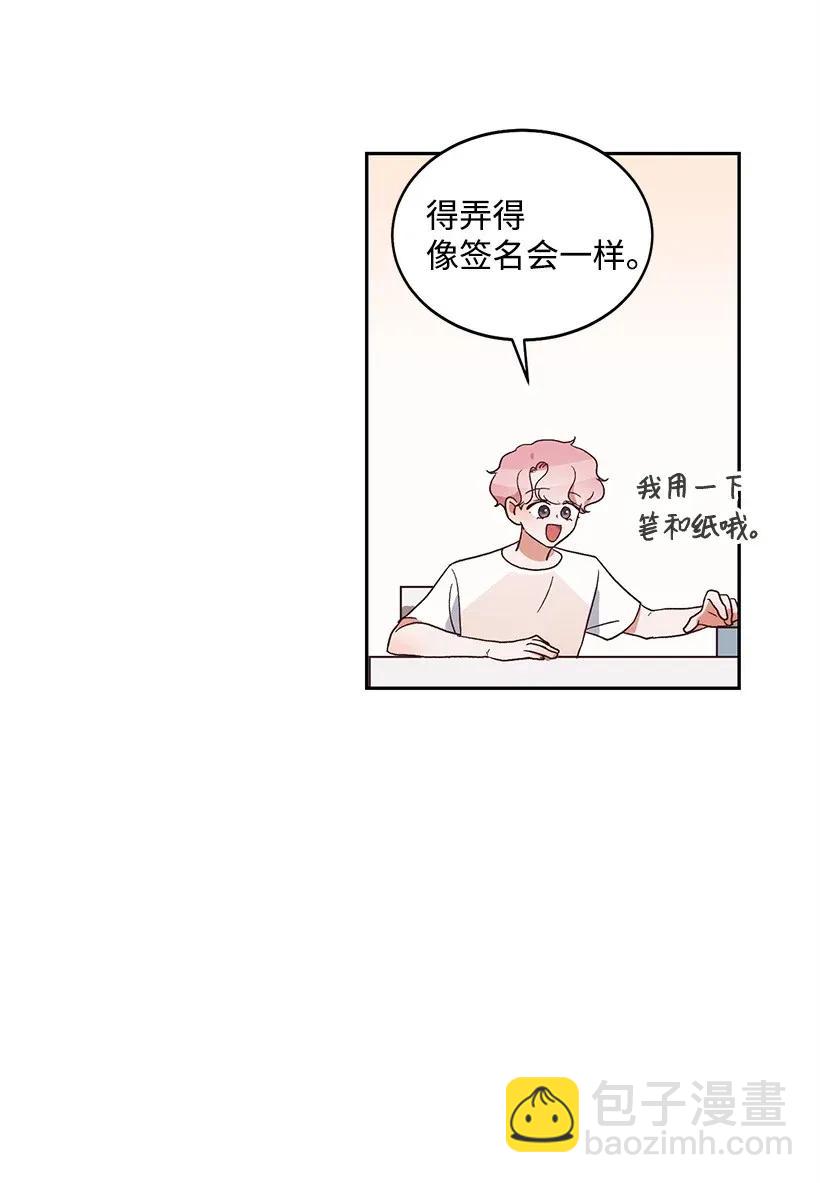 《天才主厨先生的恶魔小奶狗-求你不要碰我-》15 两个人的签名会 第21页