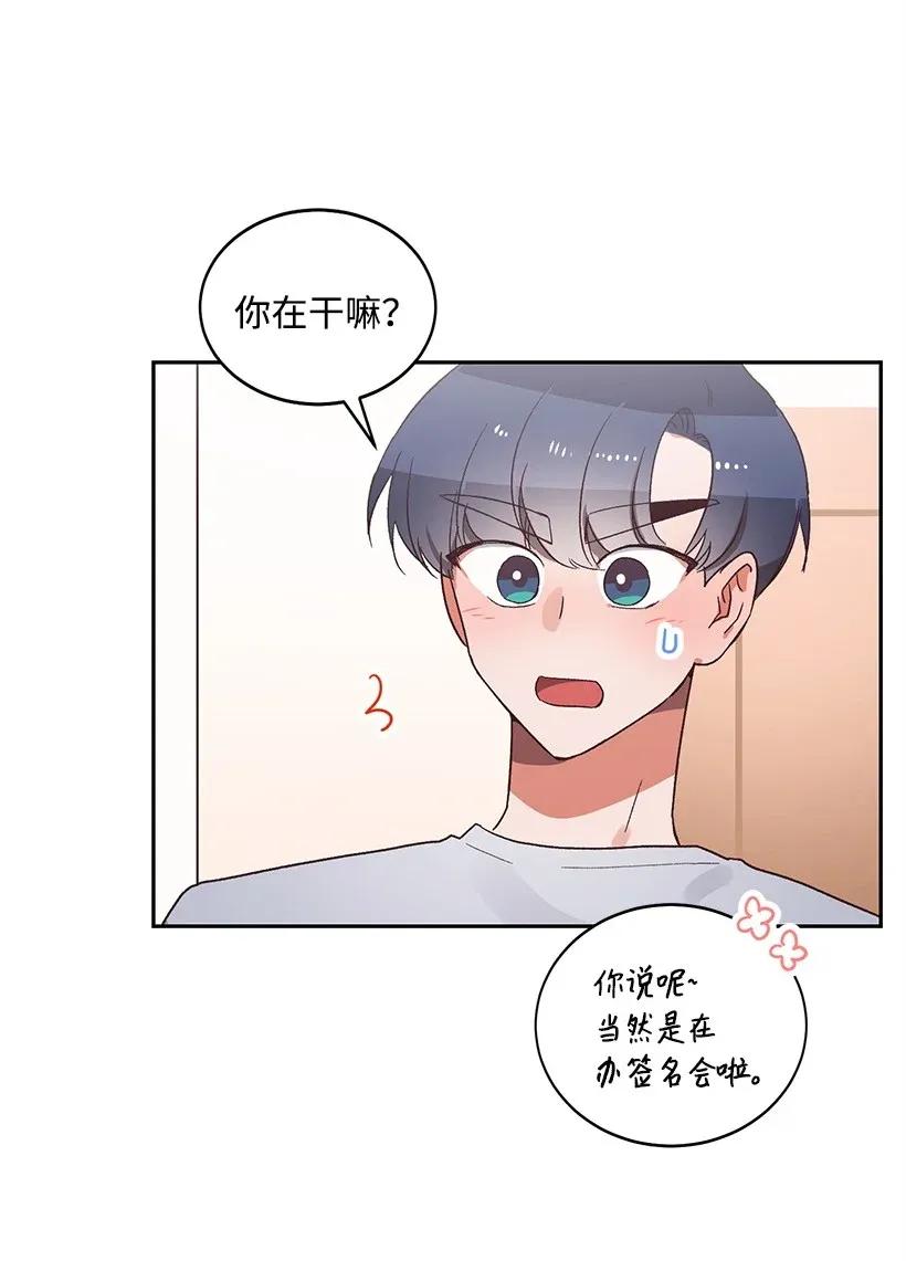 《天才主厨先生的恶魔小奶狗-求你不要碰我-》15 两个人的签名会 第23页