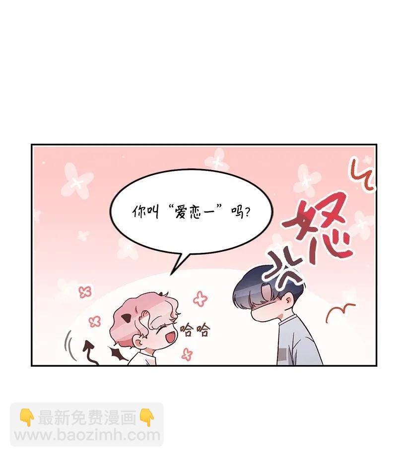 《天才主厨先生的恶魔小奶狗-求你不要碰我-》15 两个人的签名会 第24页