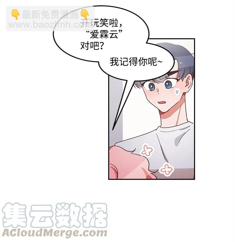 《天才主厨先生的恶魔小奶狗-求你不要碰我-》15 两个人的签名会 第25页