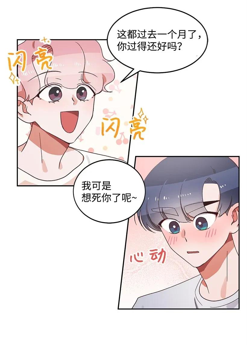 《天才主厨先生的恶魔小奶狗-求你不要碰我-》15 两个人的签名会 第26页
