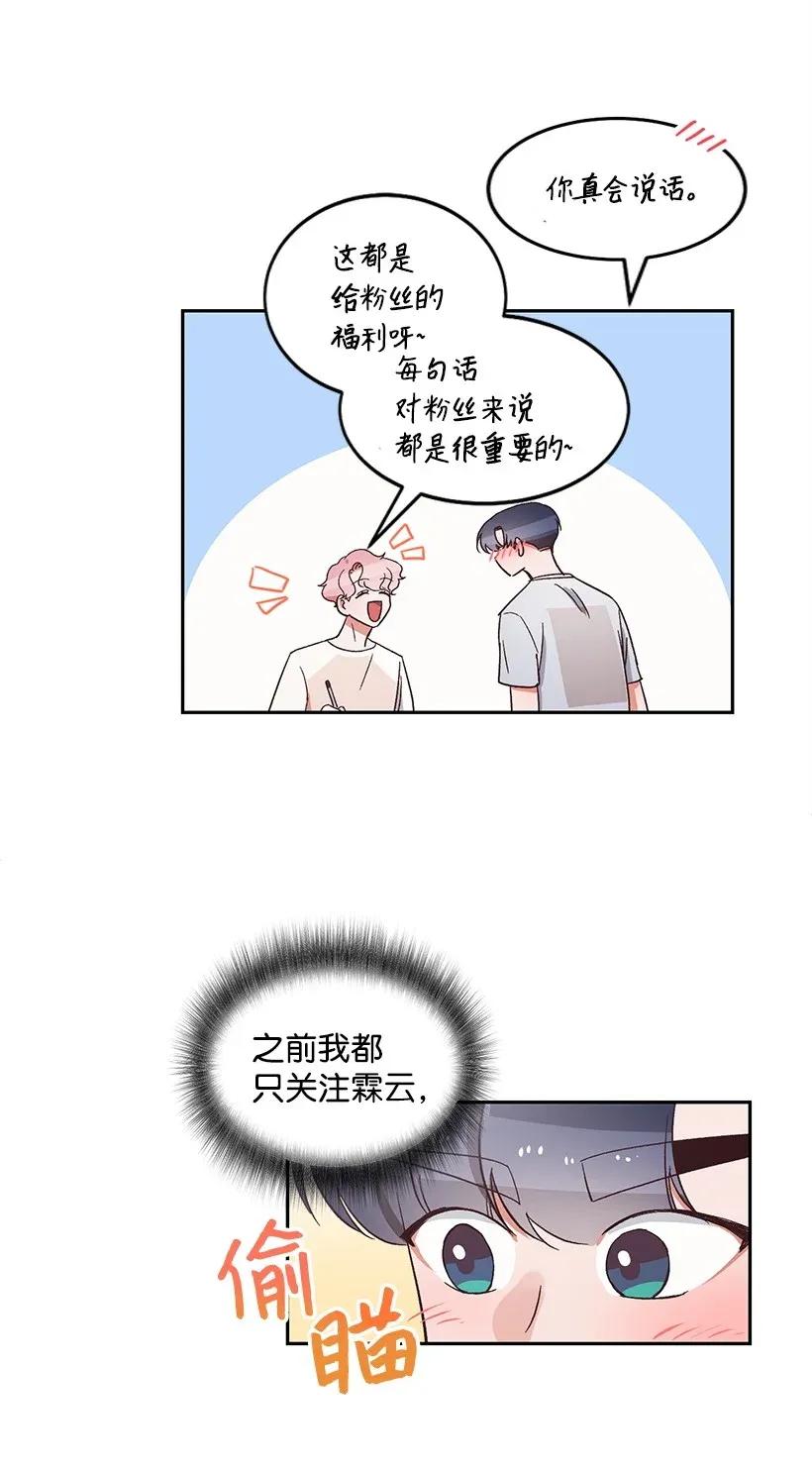 《天才主厨先生的恶魔小奶狗-求你不要碰我-》15 两个人的签名会 第27页