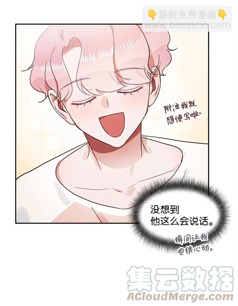 《天才主厨先生的恶魔小奶狗-求你不要碰我-》15 两个人的签名会 第28页