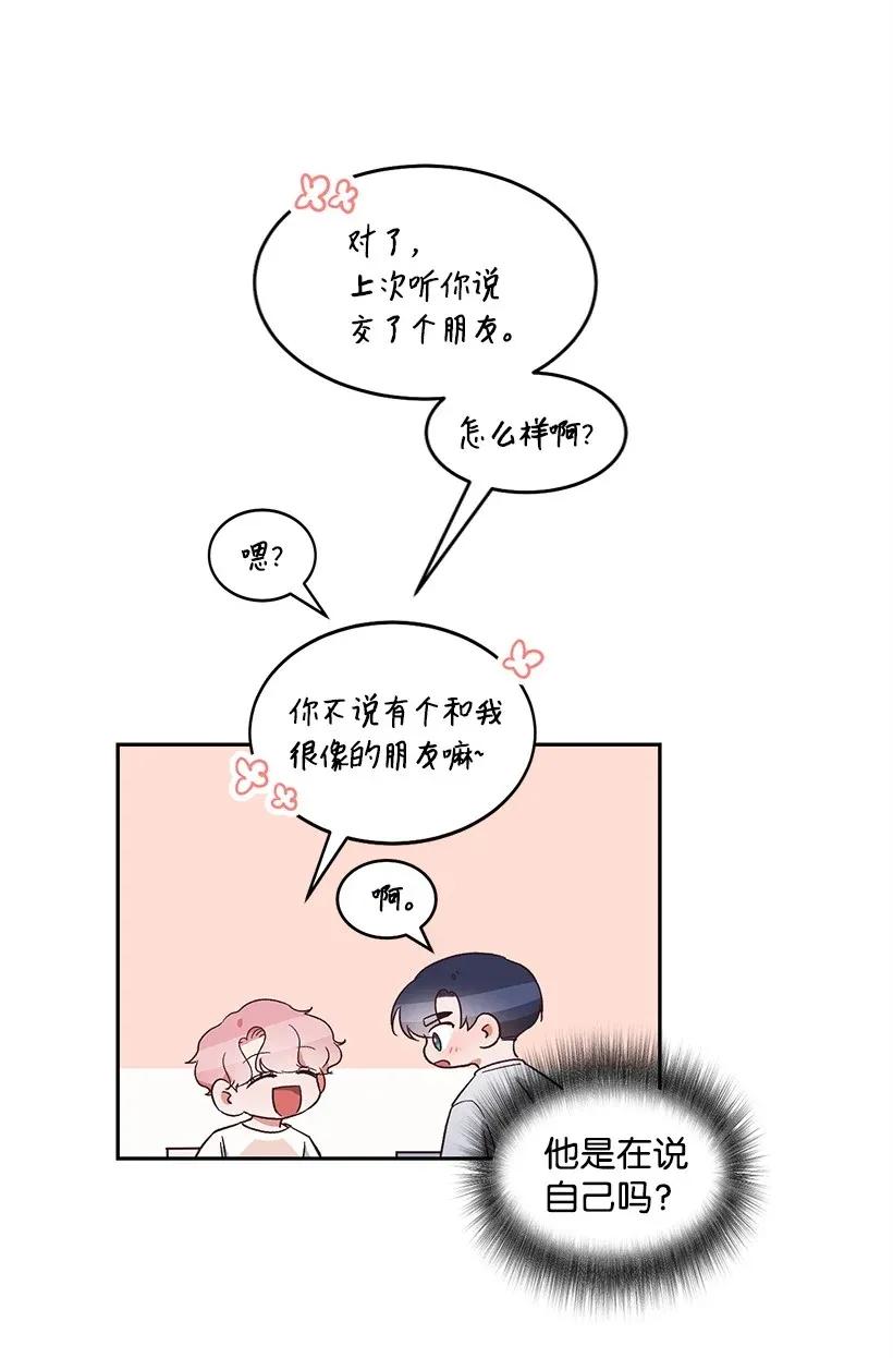 《天才主厨先生的恶魔小奶狗-求你不要碰我-》15 两个人的签名会 第29页