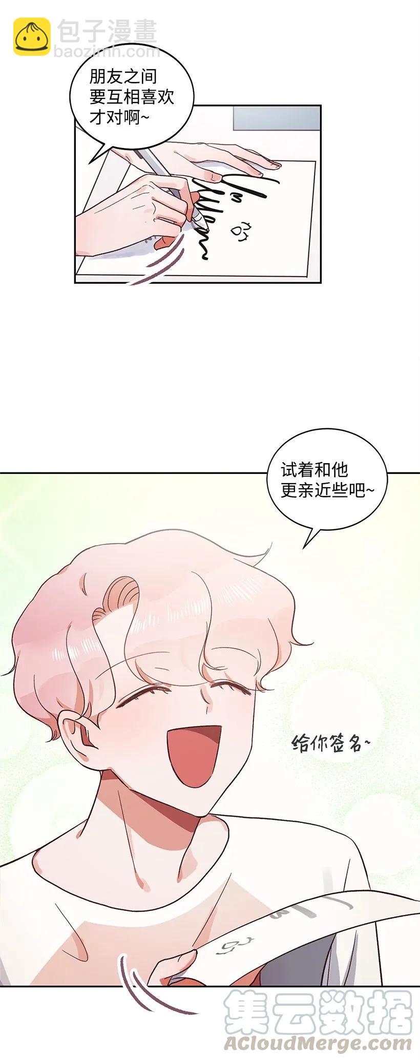《天才主厨先生的恶魔小奶狗-求你不要碰我-》15 两个人的签名会 第31页