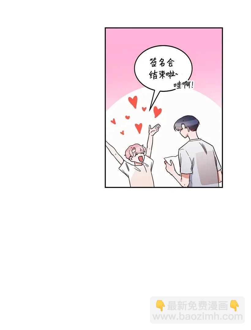 《天才主厨先生的恶魔小奶狗-求你不要碰我-》15 两个人的签名会 第32页