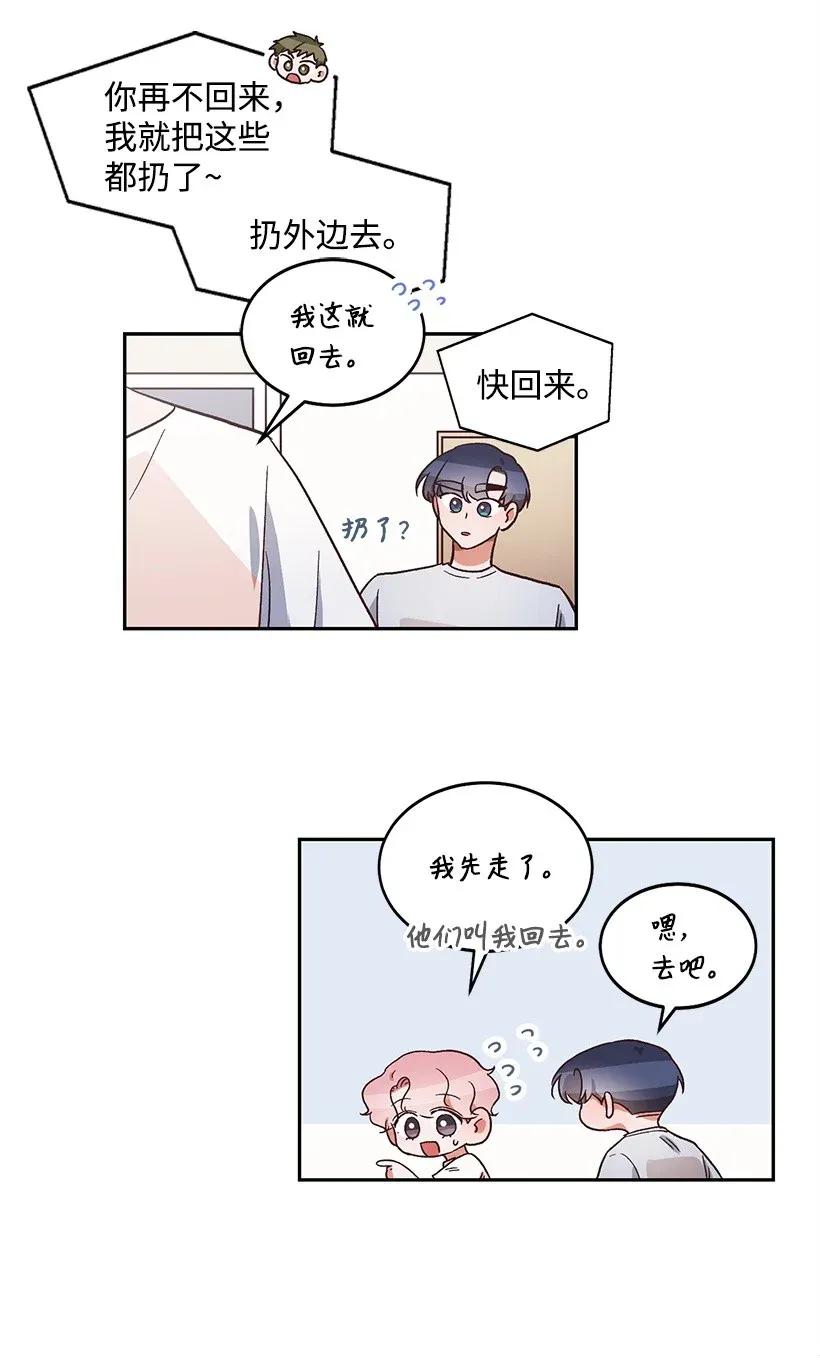 《天才主厨先生的恶魔小奶狗-求你不要碰我-》15 两个人的签名会 第35页
