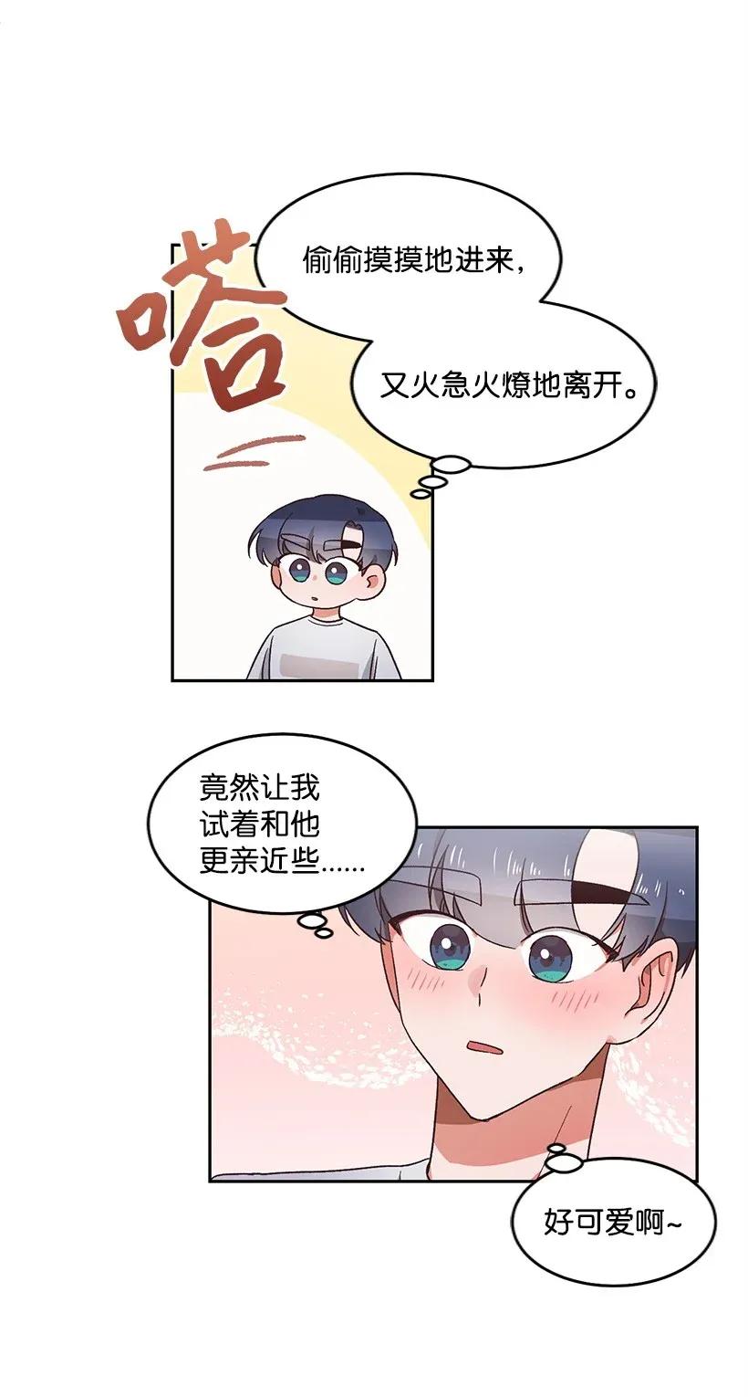 《天才主厨先生的恶魔小奶狗-求你不要碰我-》15 两个人的签名会 第36页