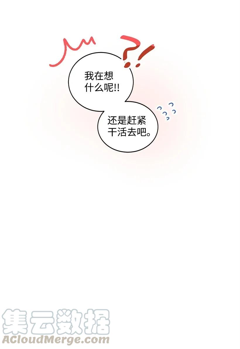 《天才主厨先生的恶魔小奶狗-求你不要碰我-》15 两个人的签名会 第37页