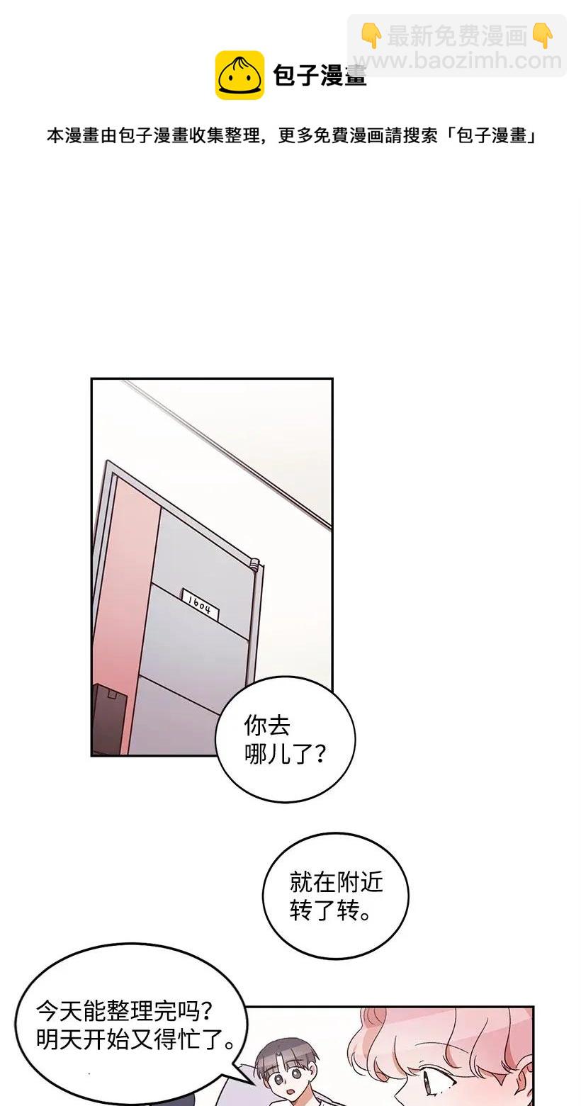 《天才主厨先生的恶魔小奶狗-求你不要碰我-》15 两个人的签名会 第38页