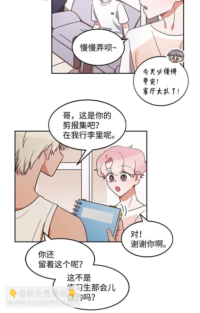 《天才主厨先生的恶魔小奶狗-求你不要碰我-》15 两个人的签名会 第39页