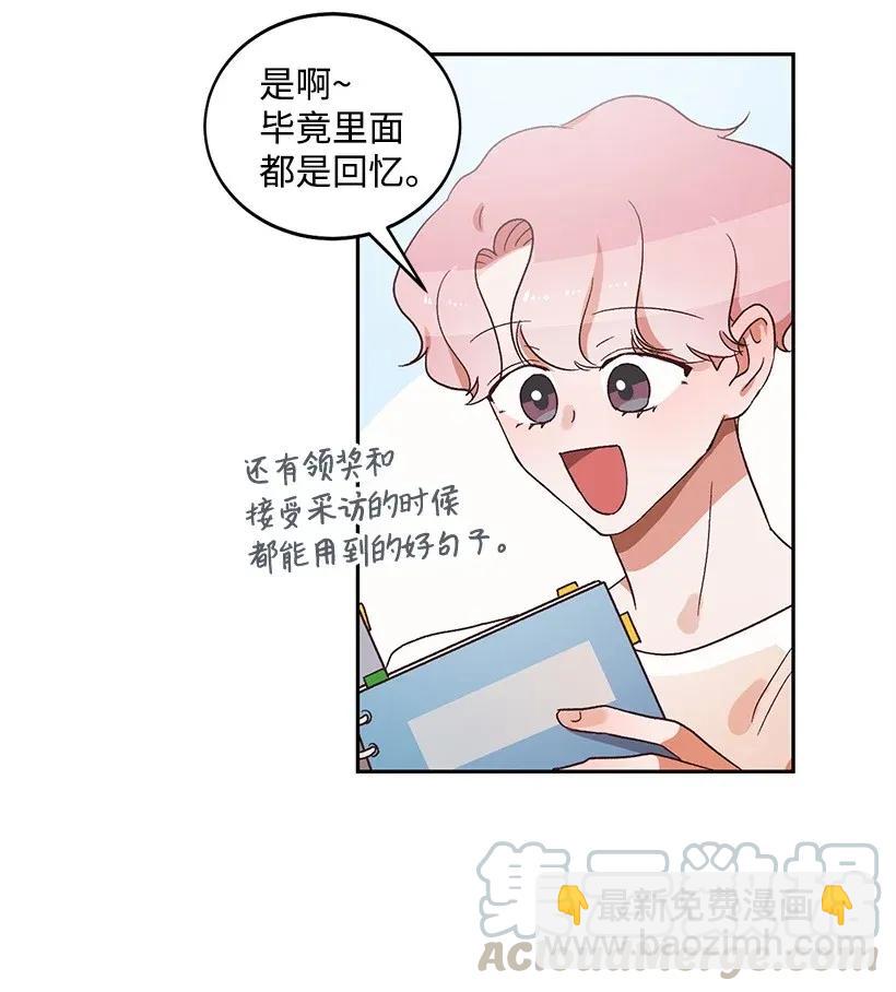 《天才主厨先生的恶魔小奶狗-求你不要碰我-》15 两个人的签名会 第40页
