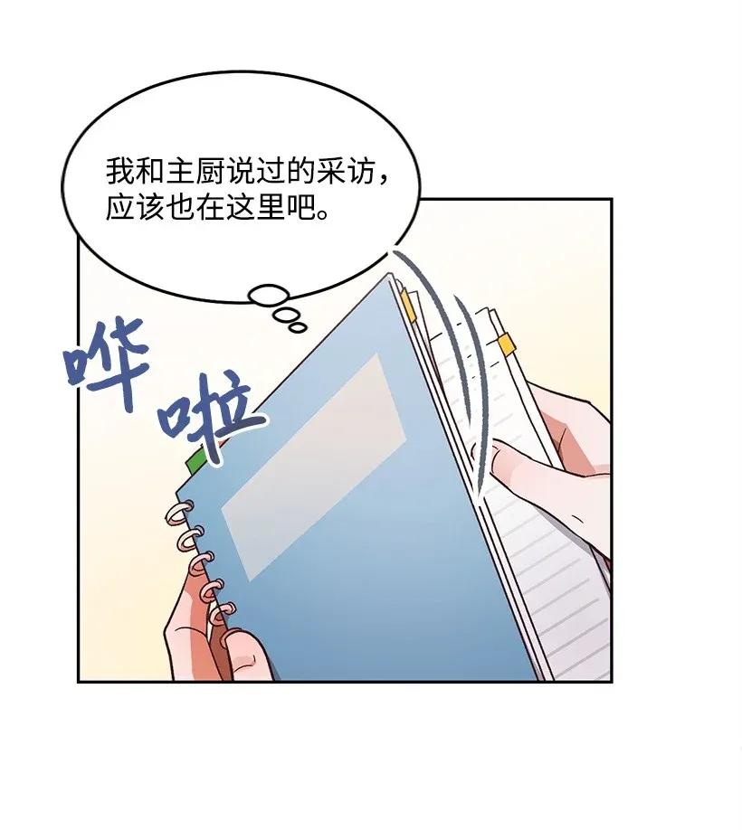 《天才主厨先生的恶魔小奶狗-求你不要碰我-》15 两个人的签名会 第41页