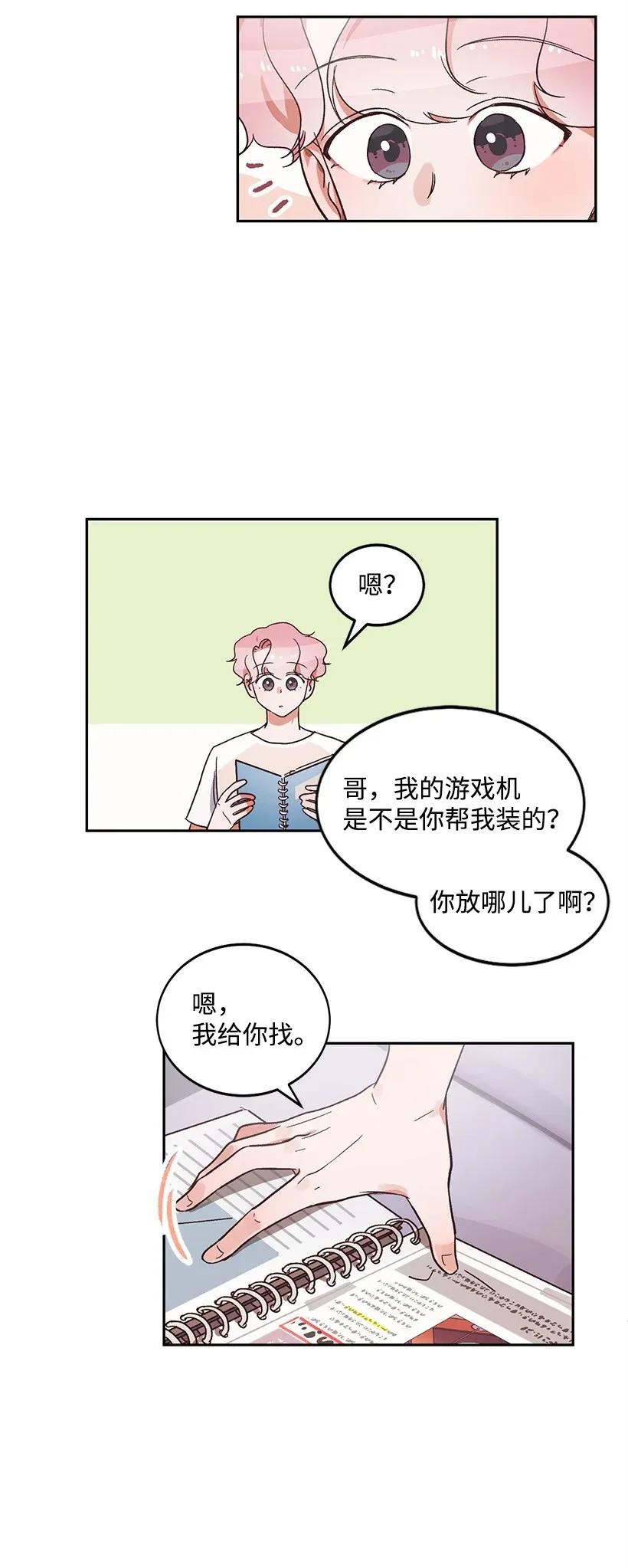 《天才主厨先生的恶魔小奶狗-求你不要碰我-》15 两个人的签名会 第42页