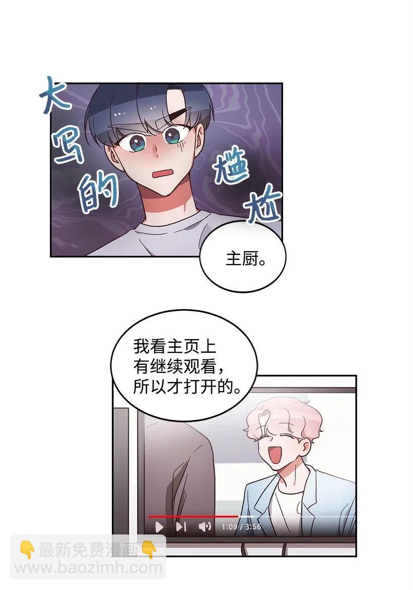 《天才主厨先生的恶魔小奶狗-求你不要碰我-》15 两个人的签名会 第5页