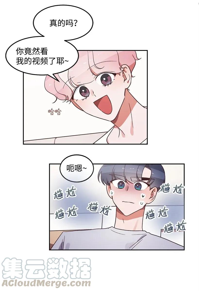 《天才主厨先生的恶魔小奶狗-求你不要碰我-》15 两个人的签名会 第7页