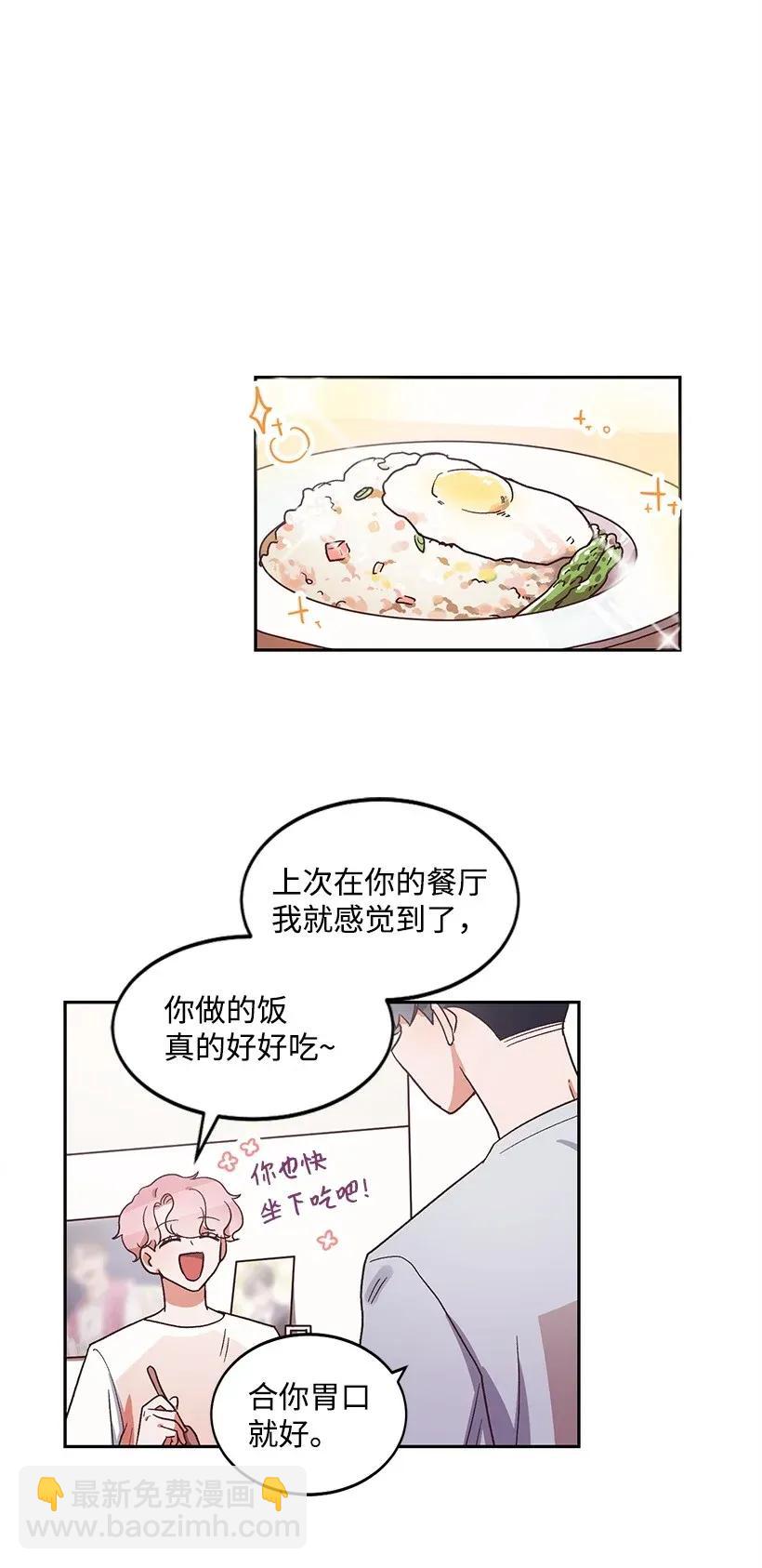 《天才主厨先生的恶魔小奶狗-求你不要碰我-》15 两个人的签名会 第9页