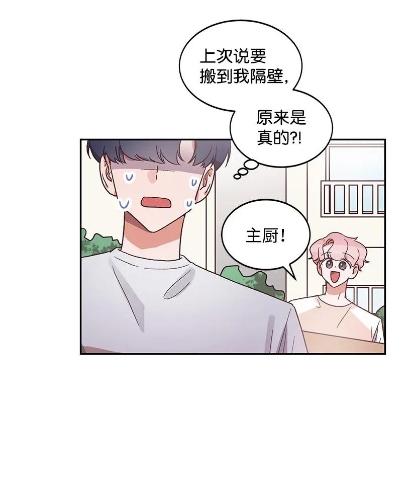 《天才主厨先生的恶魔小奶狗-求你不要碰我-》14 嫉妒 第10页