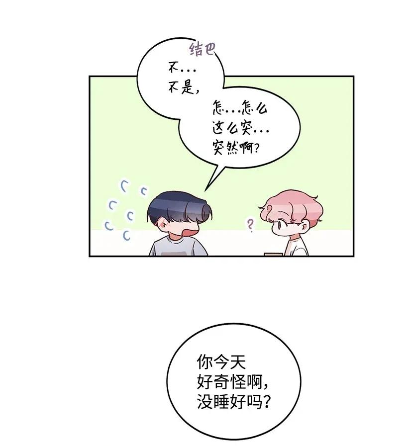 《天才主厨先生的恶魔小奶狗-求你不要碰我-》14 嫉妒 第12页