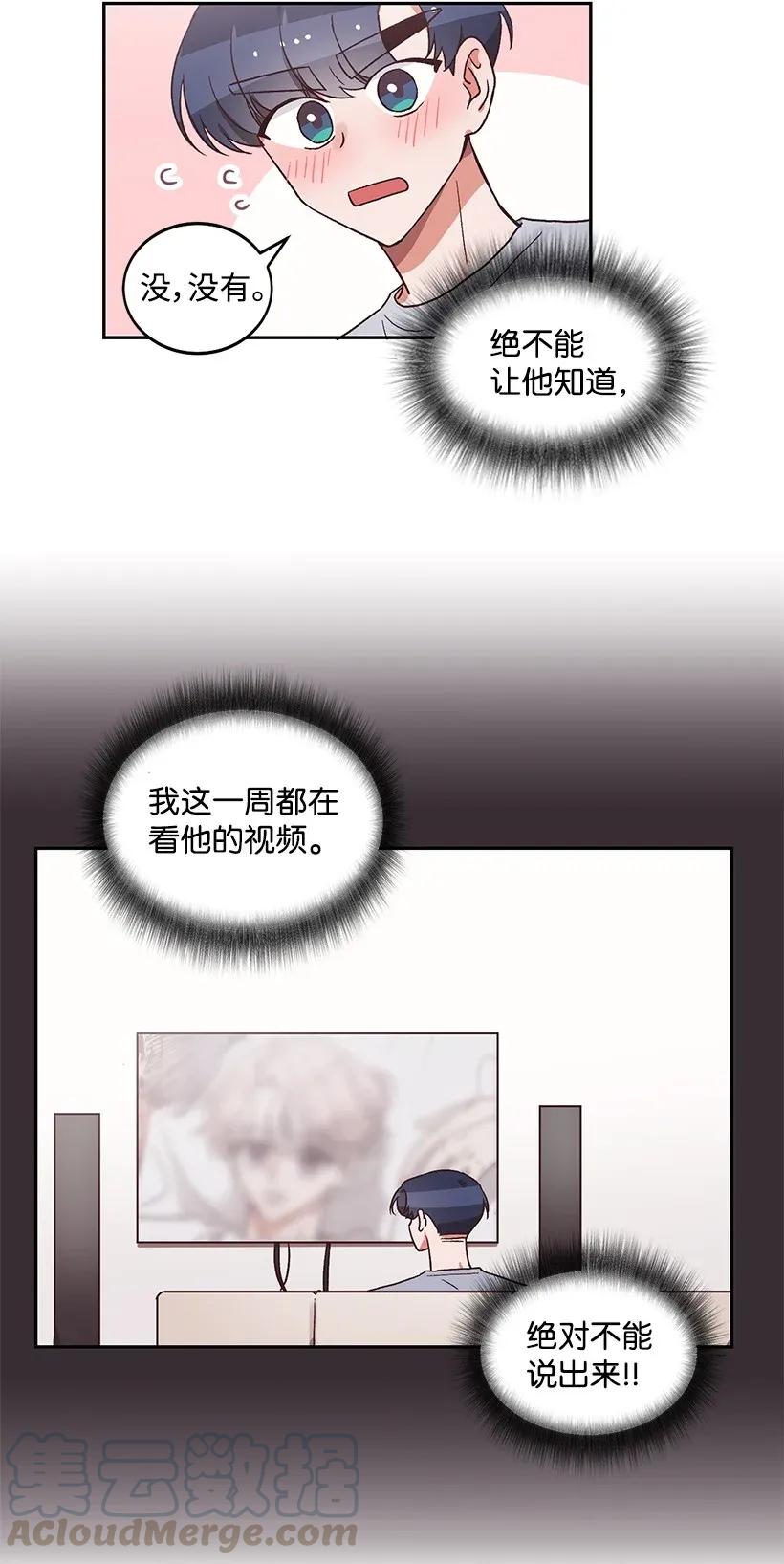 《天才主厨先生的恶魔小奶狗-求你不要碰我-》14 嫉妒 第13页