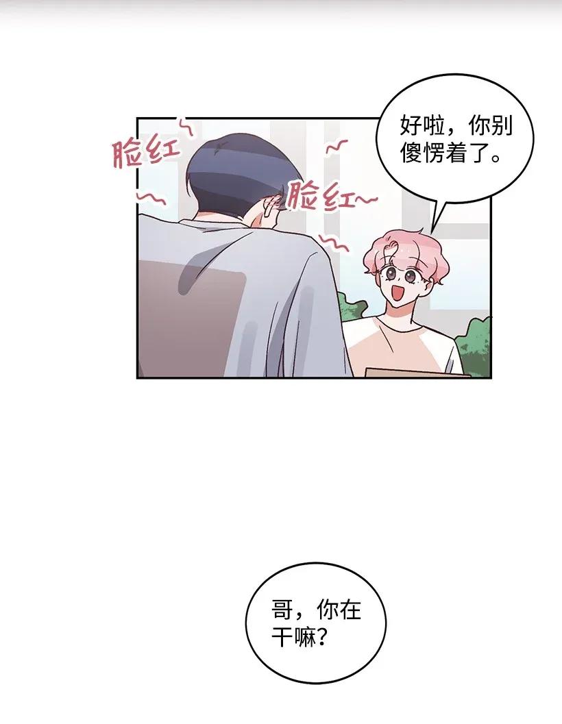 《天才主厨先生的恶魔小奶狗-求你不要碰我-》14 嫉妒 第14页