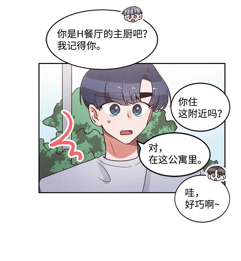 《天才主厨先生的恶魔小奶狗-求你不要碰我-》14 嫉妒 第16页