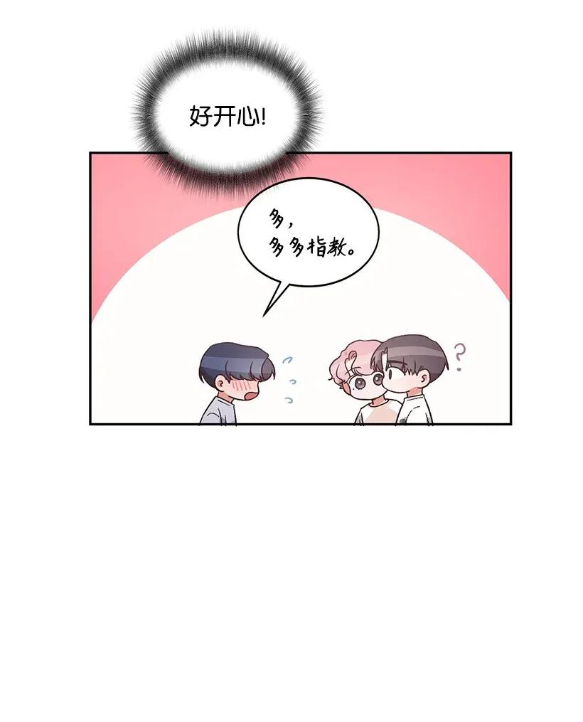 《天才主厨先生的恶魔小奶狗-求你不要碰我-》14 嫉妒 第19页