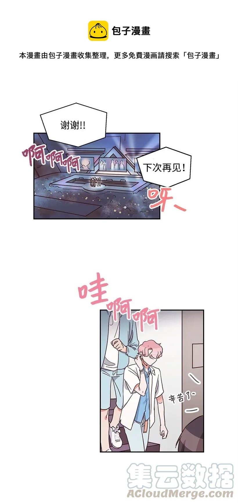 《天才主厨先生的恶魔小奶狗-求你不要碰我-》14 嫉妒 第1页