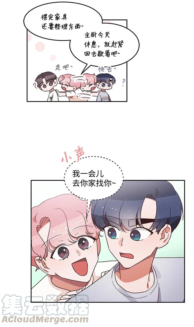 《天才主厨先生的恶魔小奶狗-求你不要碰我-》14 嫉妒 第21页