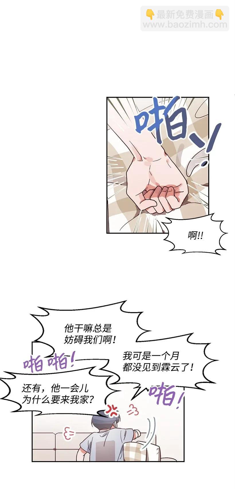 《天才主厨先生的恶魔小奶狗-求你不要碰我-》14 嫉妒 第23页