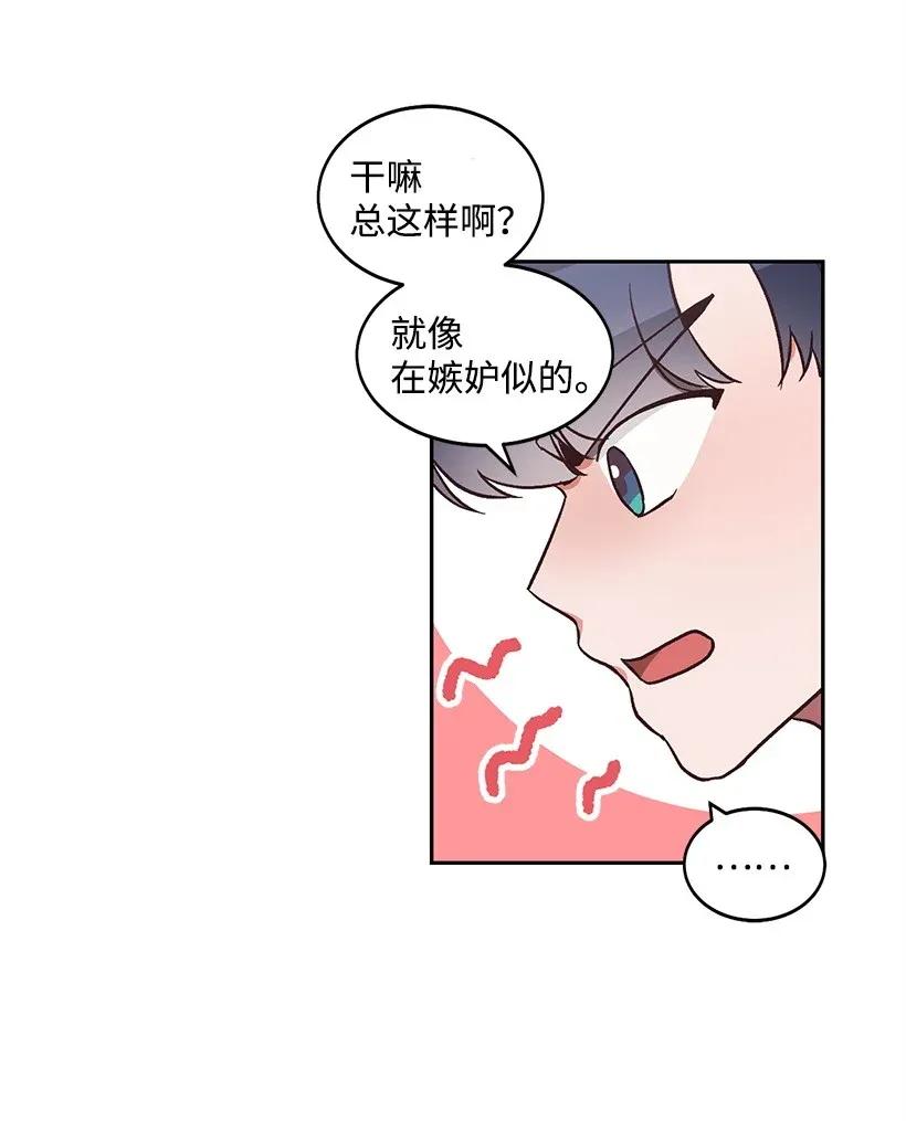 《天才主厨先生的恶魔小奶狗-求你不要碰我-》14 嫉妒 第24页