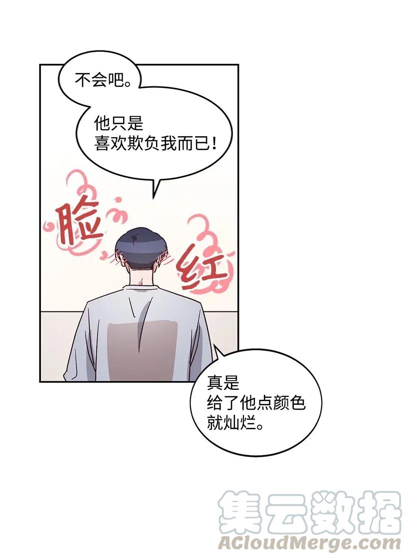 《天才主厨先生的恶魔小奶狗-求你不要碰我-》14 嫉妒 第25页