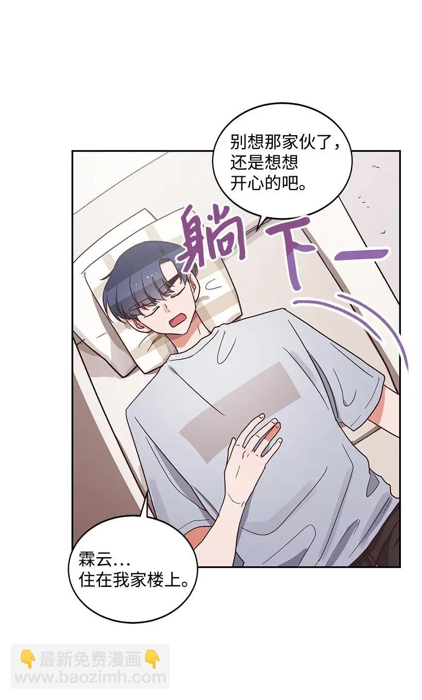 《天才主厨先生的恶魔小奶狗-求你不要碰我-》14 嫉妒 第26页