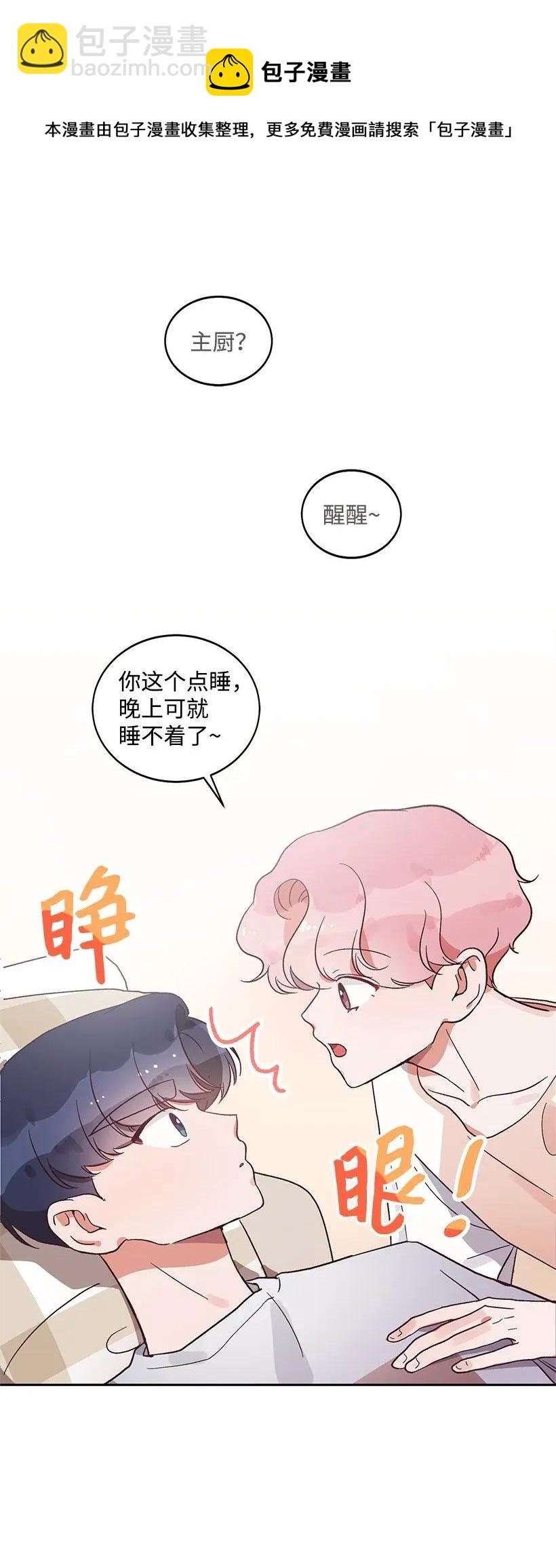 《天才主厨先生的恶魔小奶狗-求你不要碰我-》14 嫉妒 第28页